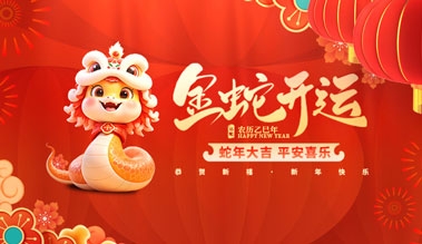 江蘇美女黄片下载科技有限公司祝大家新年快樂！